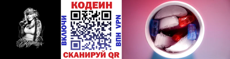 Кодеиновый сироп Lean Purple Drank  Вилюйск 